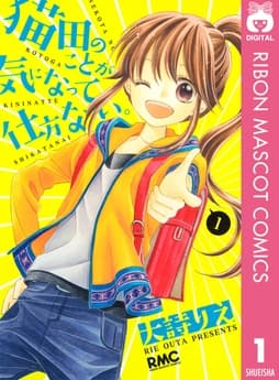 猫田のことが気になって仕方ない｡_thumbnail