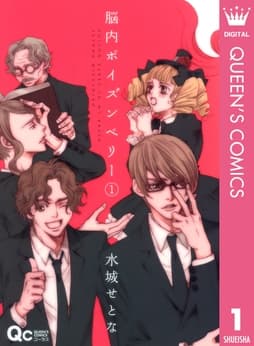 脳内ポイズンベリー
