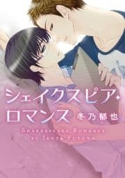 ｢シェイクスピア｣シリーズ