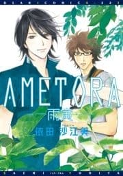 AMETORA―雨寅―_thumbnail