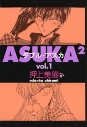 ASUKA2_thumbnail