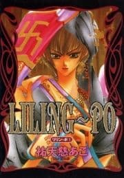 LILING～PO<リリン-ポ>