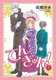 てんきゅん!_thumbnail