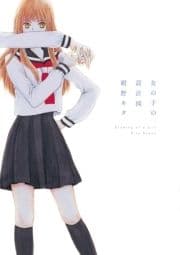 女の子の設計図_thumbnail