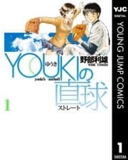 YOUKIの直球_thumbnail