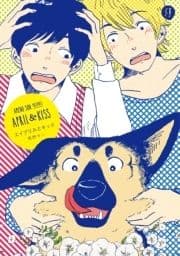 エイプリルとキッス_thumbnail