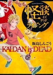 怪談イズデッド ライジング