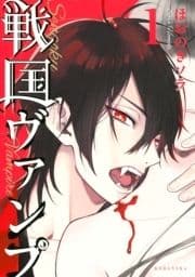 戦国ヴァンプ_thumbnail