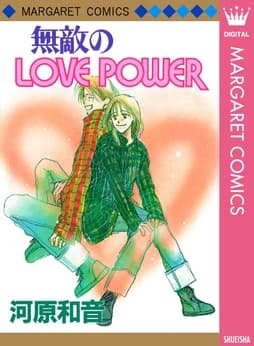 無敵のLOVE POWER_thumbnail