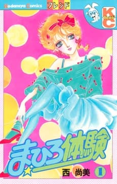 まひろ体験