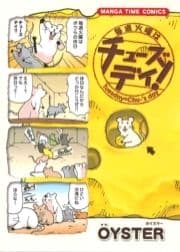 毎週火曜はチューズデイ!
