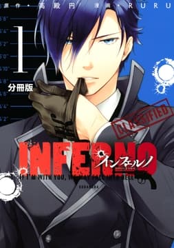 インフェルノ 分冊版_thumbnail