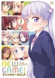 NEW GAME!アンソロジーコミック_thumbnail