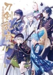 刀剣乱舞-ONLINE- アンソロジー ～ヒバナ舞え､刀剣男士～