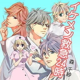 イケメン救急２４時_thumbnail