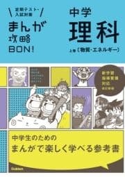 中学理科 上巻〔物質･エネルギー〕 改訂版