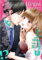 クール上司はえっちなケダモノ！？_thumbnail