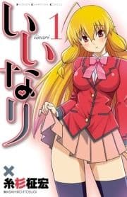 いいなり【電子特別版】_thumbnail