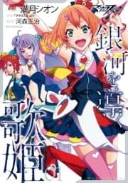 マクロスΔ 銀河を導く歌姫_thumbnail