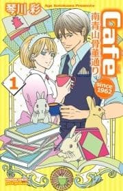 Cafe南青山骨董通り since 1962_thumbnail