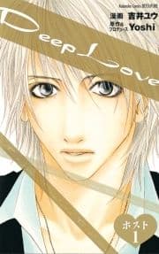 Deep Love ホスト 分冊版_thumbnail