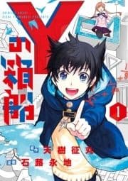 Yの箱船_thumbnail