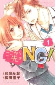 ここから先はNG! 分冊版_thumbnail