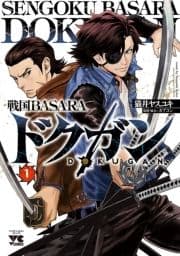 戦国BASARA ドクガン_thumbnail