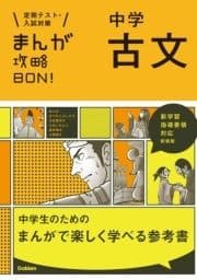 中学古文 新装版_thumbnail