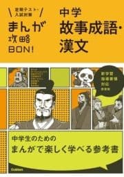 中学故事成語･漢文 新装版