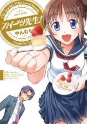 スイーツ先生!