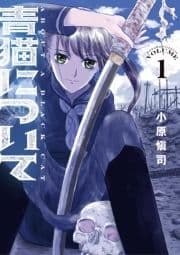 青猫について_thumbnail