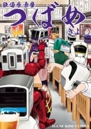 鉄道居酒屋つばめ_thumbnail