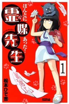 ほんとにあった! 霊媒先生 分冊版_thumbnail