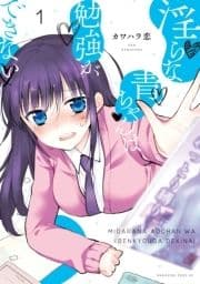 淫らな青ちゃんは勉強ができない 分冊版_thumbnail