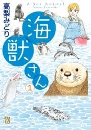 海獣さん_thumbnail