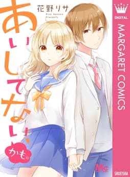 あいしてない､かも｡