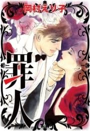 罪人_thumbnail