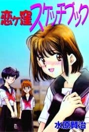恋ヶ窪スケッチブック_thumbnail