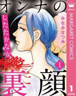 オンナの裏顔_thumbnail