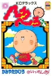 へろへろくん_thumbnail