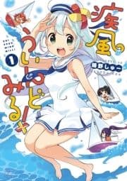 疾風ういんどみる!