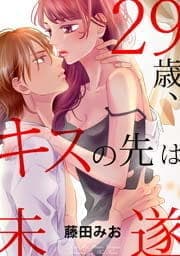 29歳､キスの先は未遂_thumbnail