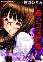 悪いコは折檻! お仕置き調教焦らしえっち_thumbnail