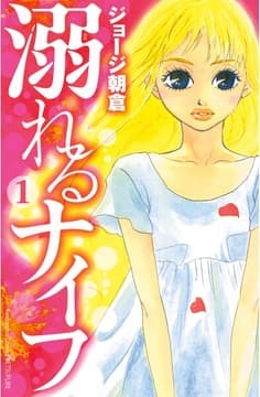 溺れるナイフ_thumbnail