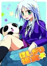 ほしがり彼女_thumbnail