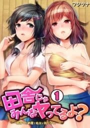 田舎じゃみんなヤってるよ?～雨宿りの納屋で処女が脱がされ…～_thumbnail