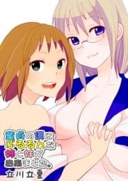 童貞の僕にぷるるんな姉と妹が出来ました｡_thumbnail