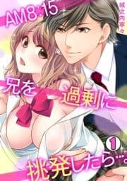 AM8:15 兄を過剰に挑発したら…｡