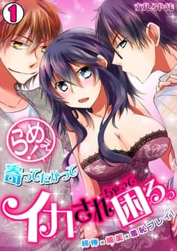 らめぇ!寄ってたかってイカされちゃって困るっ ～綿棒×媚薬×羞恥プレイ!～